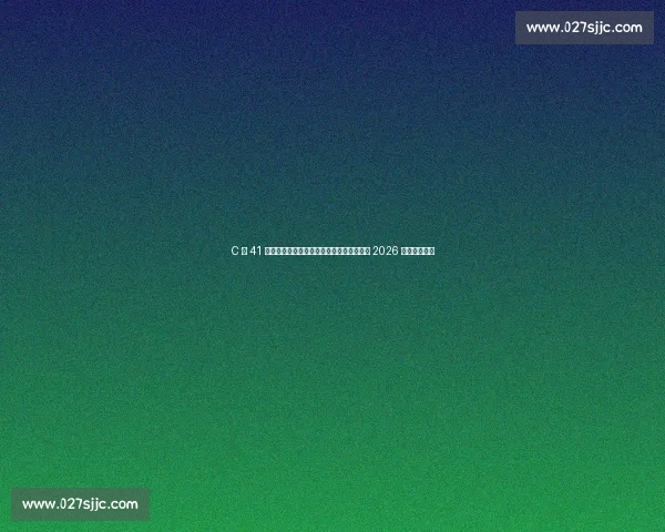 C 罗 41 岁仍领衔葡萄牙黄金一代！欧国联夺冠吹响 2026 世界杯冲锋号